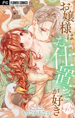 タテカラー版】花と有志 運命の恋って、ありますか？ | comico